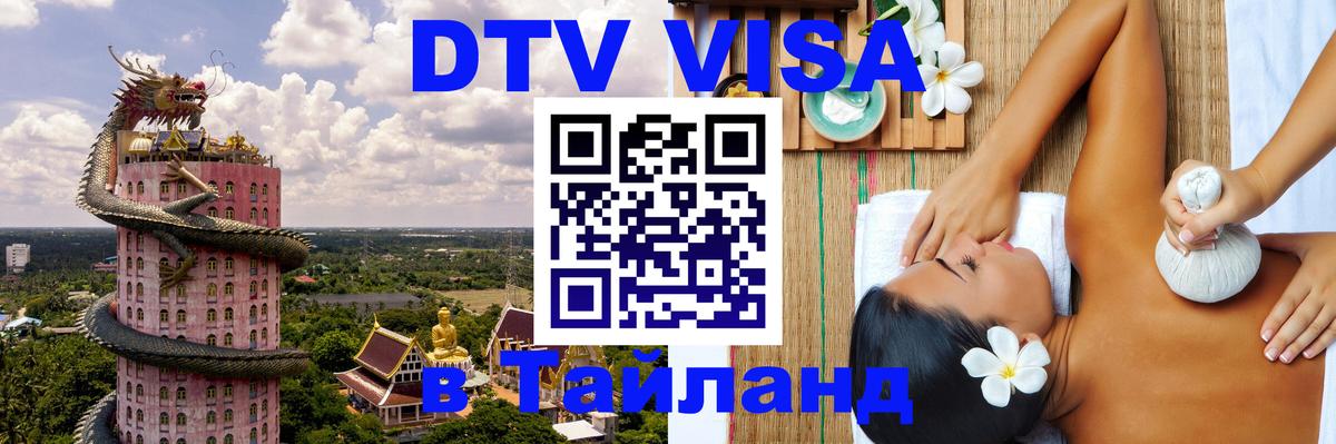 Оформление DTV визы под ключ: стоимость и тарифы, только загранпаспорт - 03.10.2025 